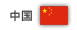 Chinese Flag